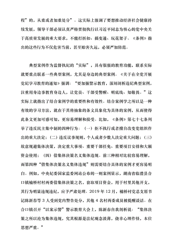 （領導發言）掌握方法才能提高學習實效黨課講稿第4頁