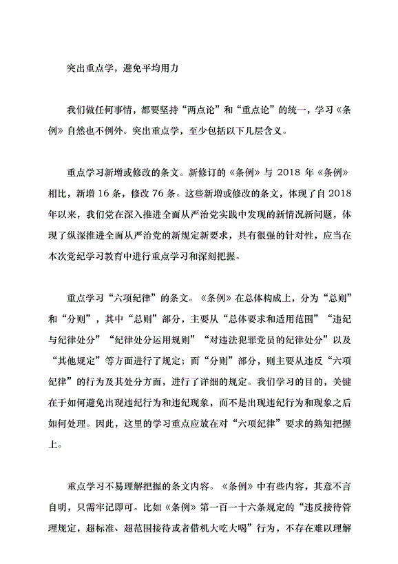 （領導發言）掌握方法才能提高學習實效黨課講稿第5頁