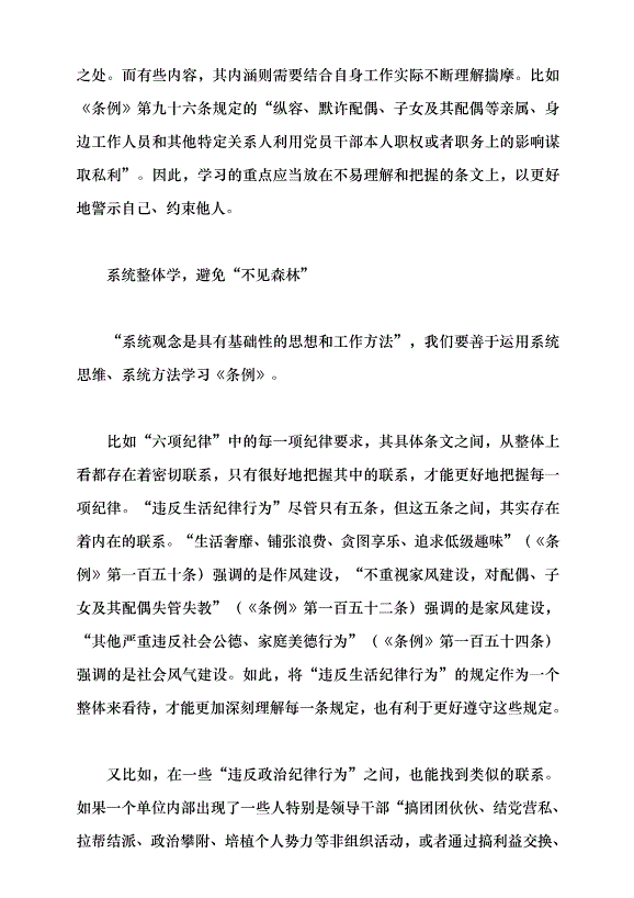 （領導發言）掌握方法才能提高學習實效黨課講稿第6頁