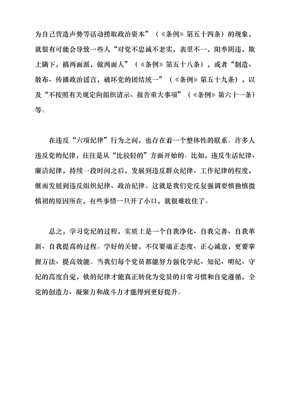 （領導發言）掌握方法才能提高學習實效黨課講稿第7頁