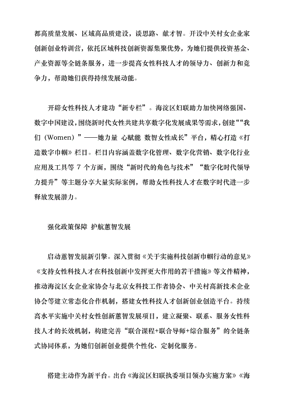 （領導發言）凝聚“她力量” 服務“她發展”黨課講稿第2頁