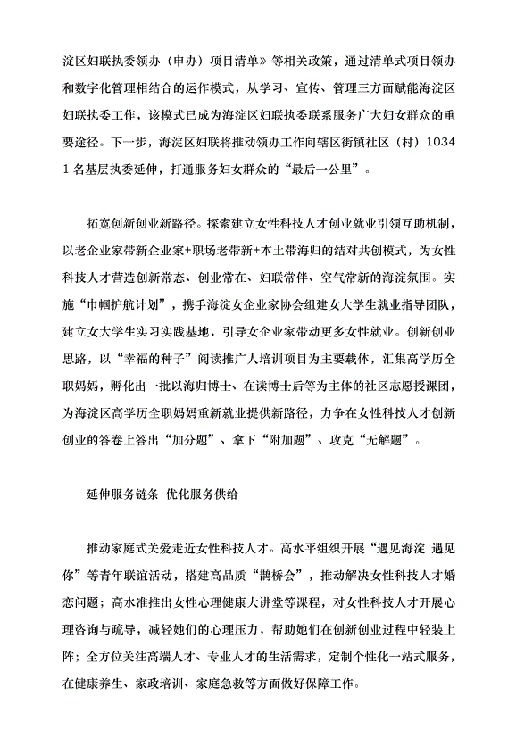 （領導發言）凝聚“她力量” 服務“她發展”黨課講稿第3頁
