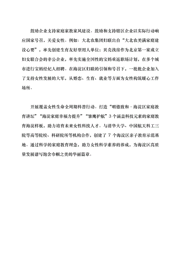 （領導發言）凝聚“她力量” 服務“她發展”黨課講稿第4頁