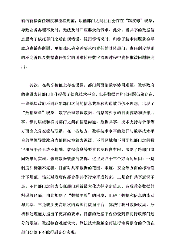 （領導發言）數字技術賦能基層治理的價值誤區與糾偏黨課講稿第2頁