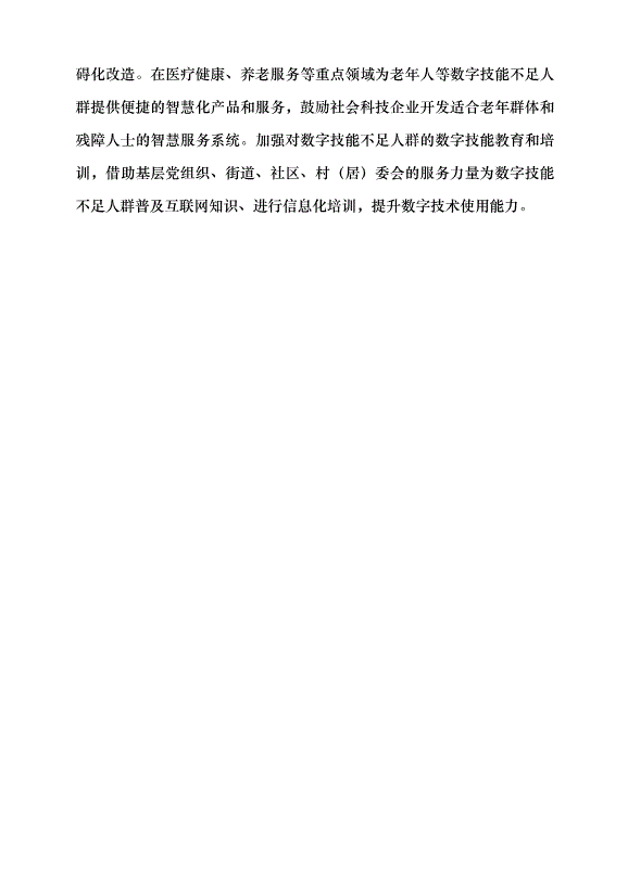 （領導發言）數字技術賦能基層治理的價值誤區與糾偏黨課講稿第7頁