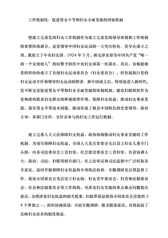 （領導發言）堅定不移走中國特色社會主義婦女發展道路黨課講稿第5頁