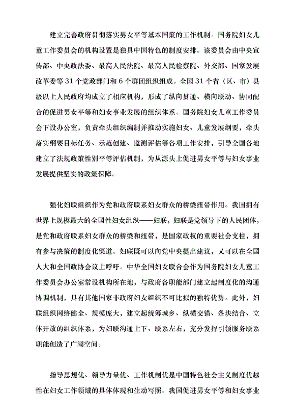 （領導發言）堅定不移走中國特色社會主義婦女發展道路黨課講稿第6頁