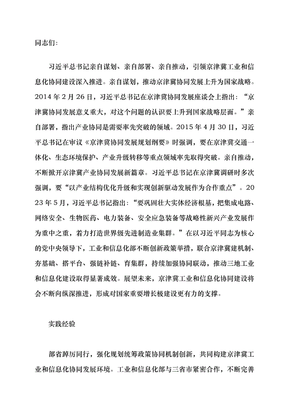 （領導發言）重要增長極作用不斷凸顯黨課講稿第1頁