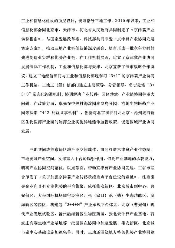 （領導發言）重要增長極作用不斷凸顯黨課講稿第2頁