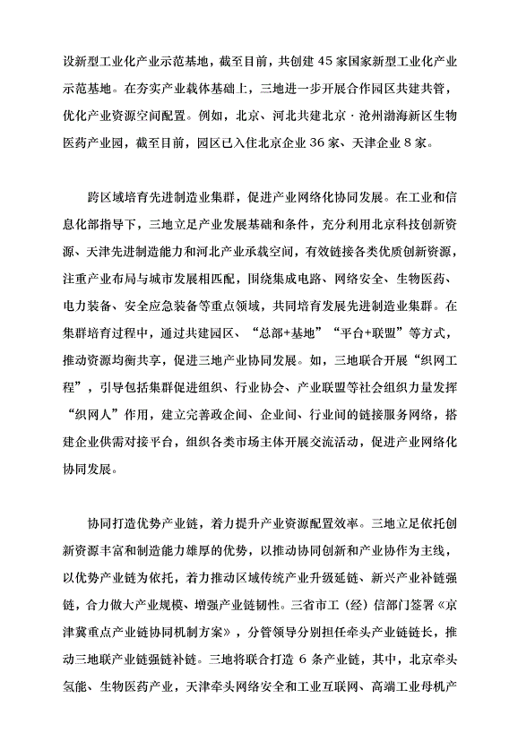 （領導發言）重要增長極作用不斷凸顯黨課講稿第3頁