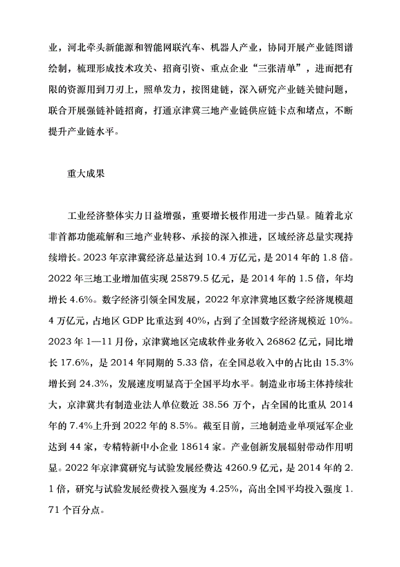 （領導發言）重要增長極作用不斷凸顯黨課講稿第4頁