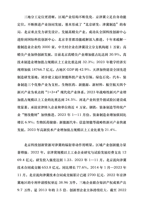 （領導發言）重要增長極作用不斷凸顯黨課講稿第5頁