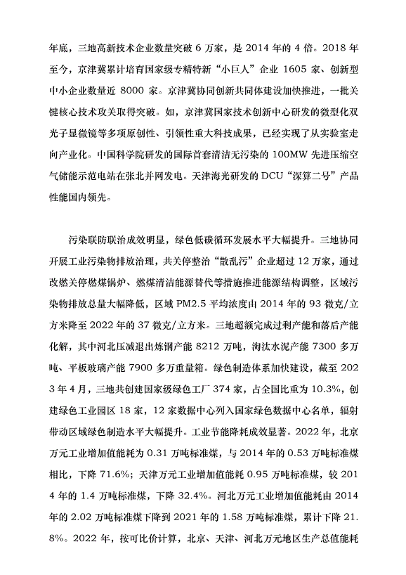 （領導發言）重要增長極作用不斷凸顯黨課講稿第6頁