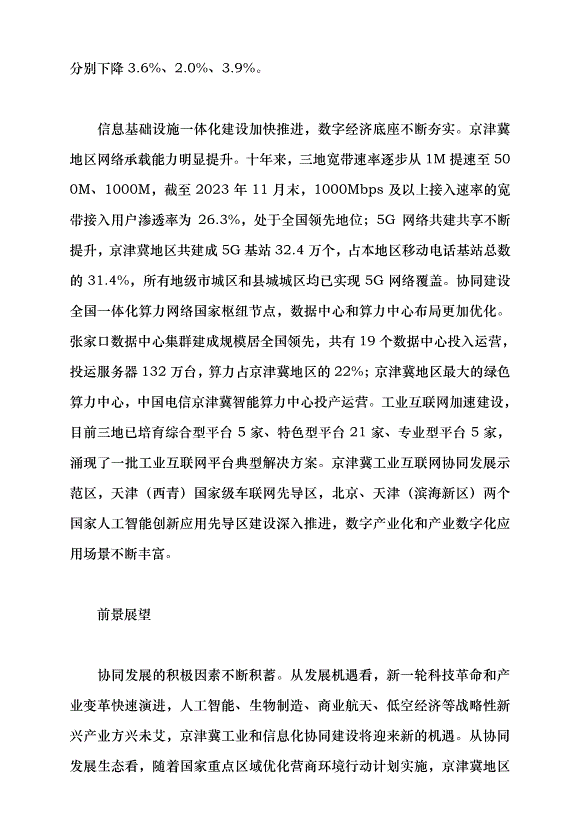 （領導發言）重要增長極作用不斷凸顯黨課講稿第7頁
