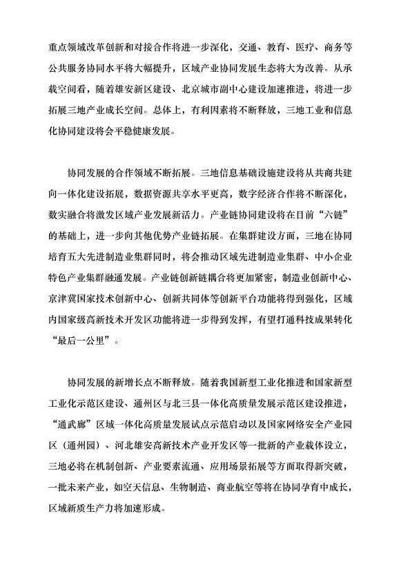 （領導發言）重要增長極作用不斷凸顯黨課講稿第8頁