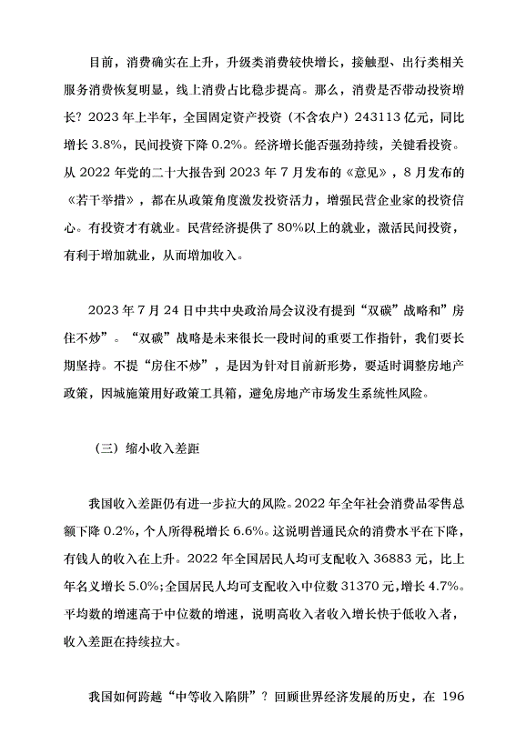 （領導發言）聚焦高質量發展 促進民營經濟發展壯大黨課講稿第12頁