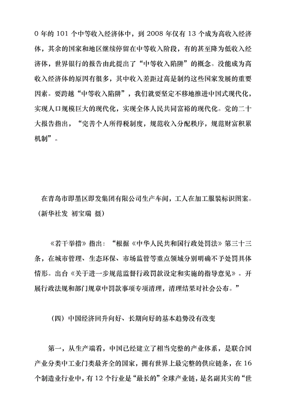 （領導發言）聚焦高質量發展 促進民營經濟發展壯大黨課講稿第13頁