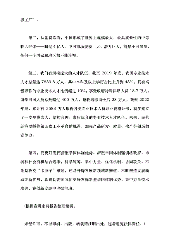 （領導發言）聚焦高質量發展 促進民營經濟發展壯大黨課講稿第14頁