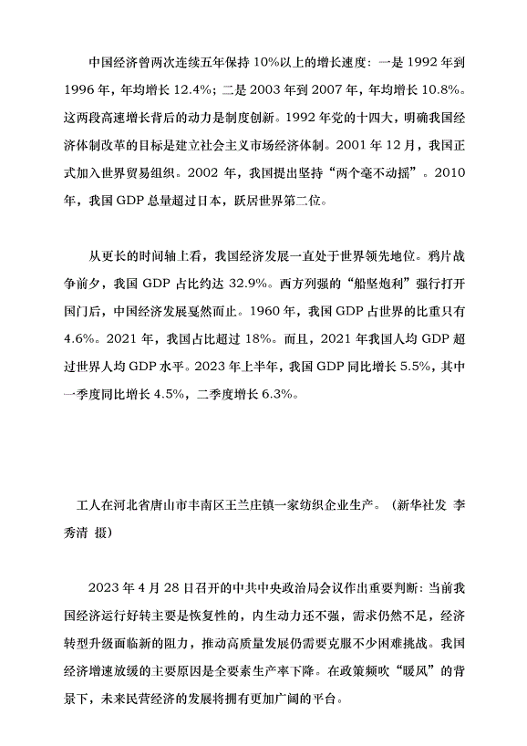 （領導發言）聚焦高質量發展 促進民營經濟發展壯大黨課講稿第3頁