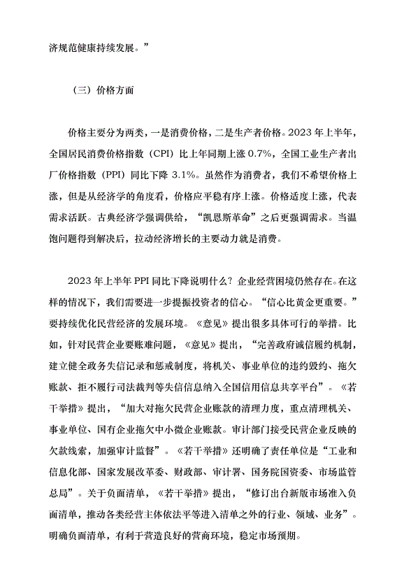 （領導發言）聚焦高質量發展 促進民營經濟發展壯大黨課講稿第6頁