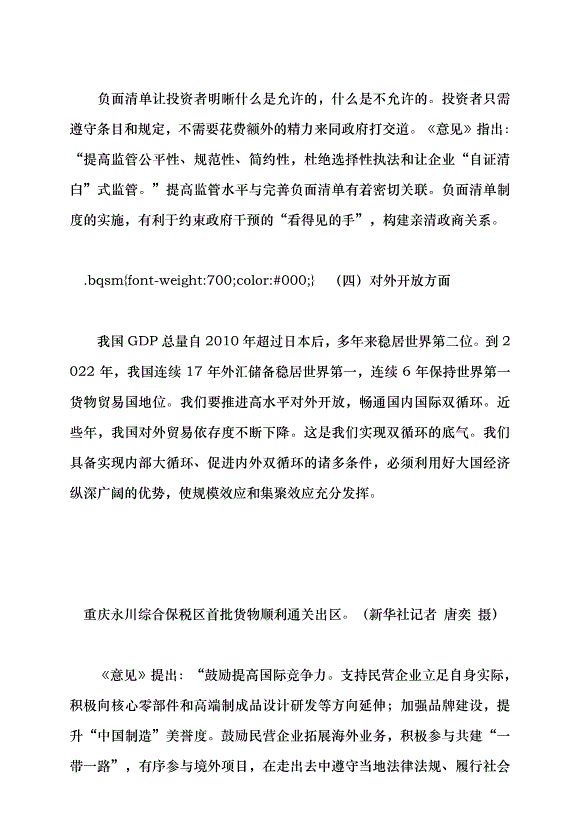 （領導發言）聚焦高質量發展 促進民營經濟發展壯大黨課講稿第7頁