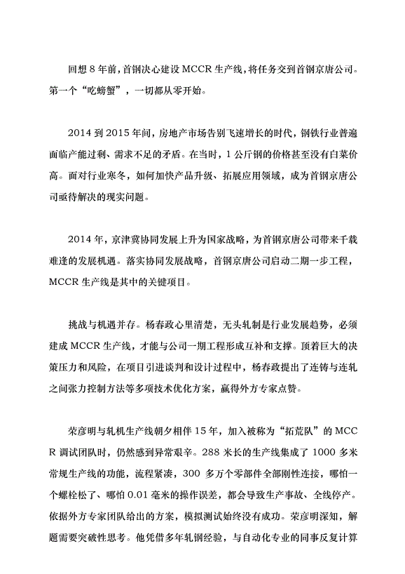 （領導發言）跨越山海 灘涂蝶變鋼鐵“夢工廠”黨課講稿第2頁