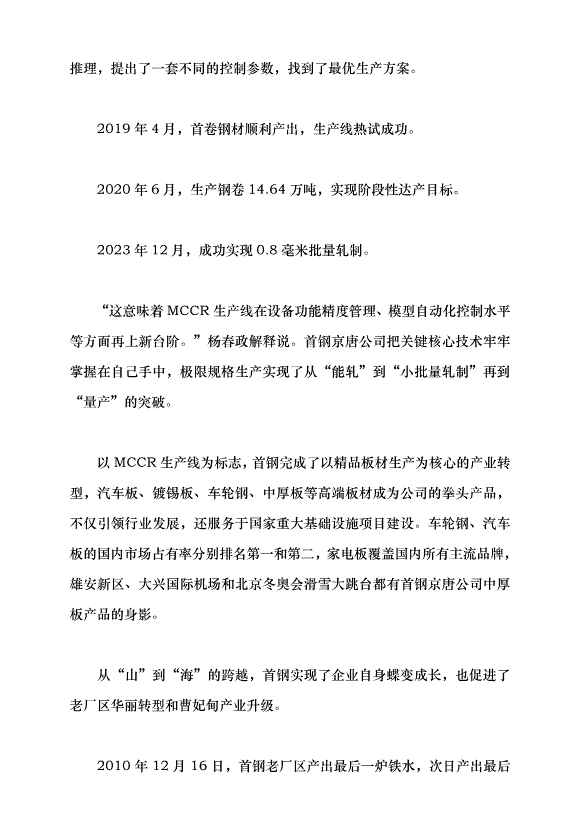 （領導發言）跨越山海 灘涂蝶變鋼鐵“夢工廠”黨課講稿第3頁