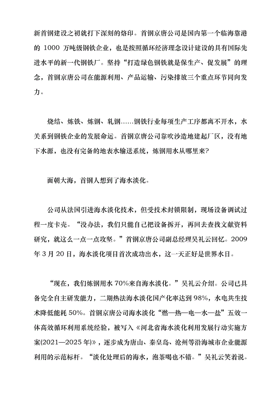 （領導發言）跨越山海 灘涂蝶變鋼鐵“夢工廠”黨課講稿第5頁