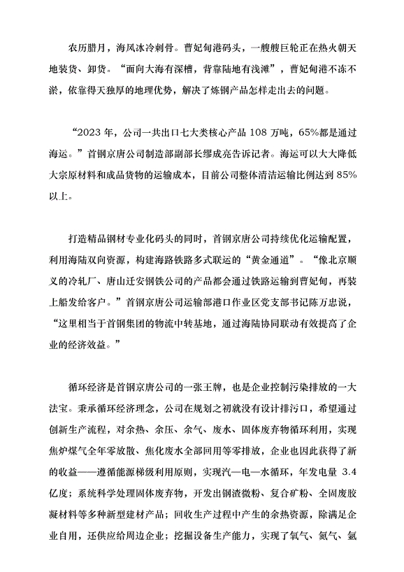 （領導發言）跨越山海 灘涂蝶變鋼鐵“夢工廠”黨課講稿第6頁