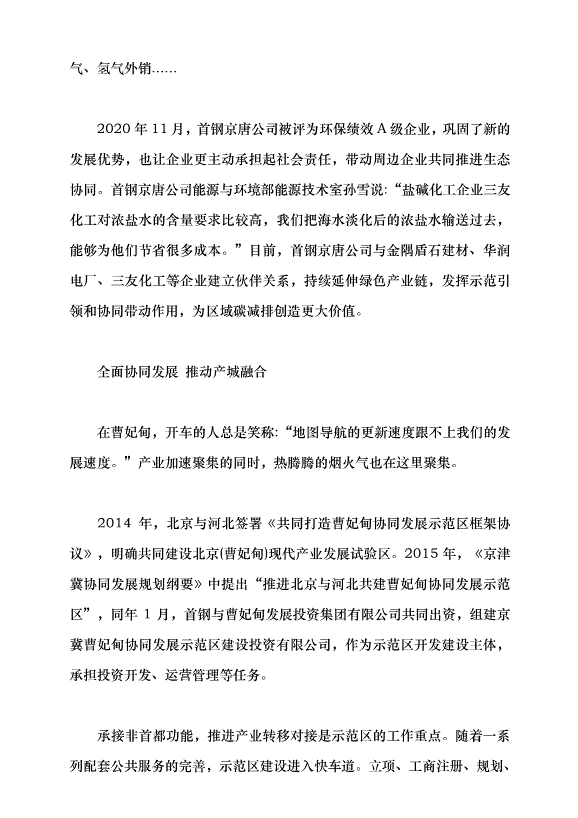 （領導發言）跨越山海 灘涂蝶變鋼鐵“夢工廠”黨課講稿第7頁