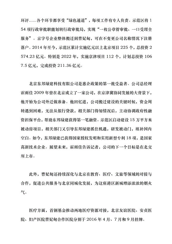 （領導發言）跨越山海 灘涂蝶變鋼鐵“夢工廠”黨課講稿第8頁