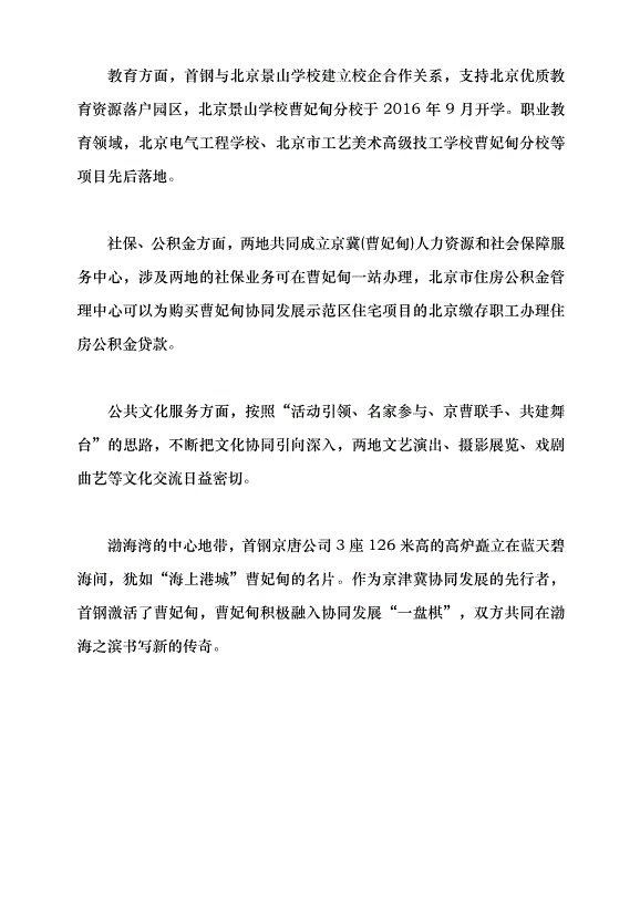 （領導發言）跨越山海 灘涂蝶變鋼鐵“夢工廠”黨課講稿第9頁