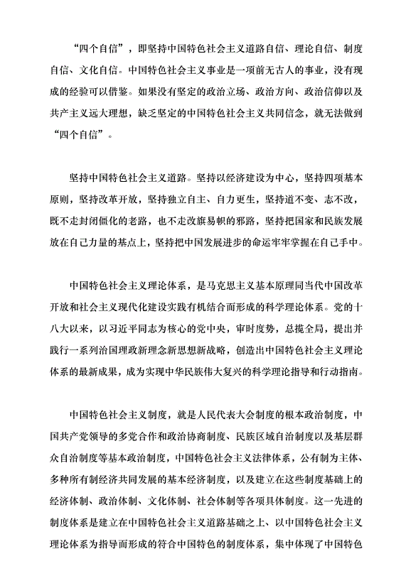 （領導發言）鑄牢中華民族共同體意識 做好新時代黨的民族工作黨課講稿預覽圖（10）