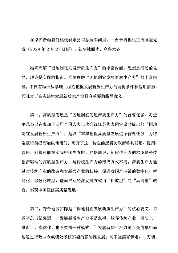 （領導發言）新質生產力系列評論之七丨三個維度因地制宜發展新質生產力黨課講稿第3頁