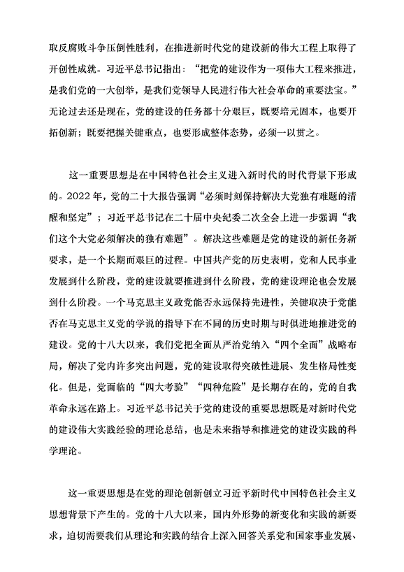 （領導發言）建設長期執政的馬克思主義政黨黨課講稿第2頁
