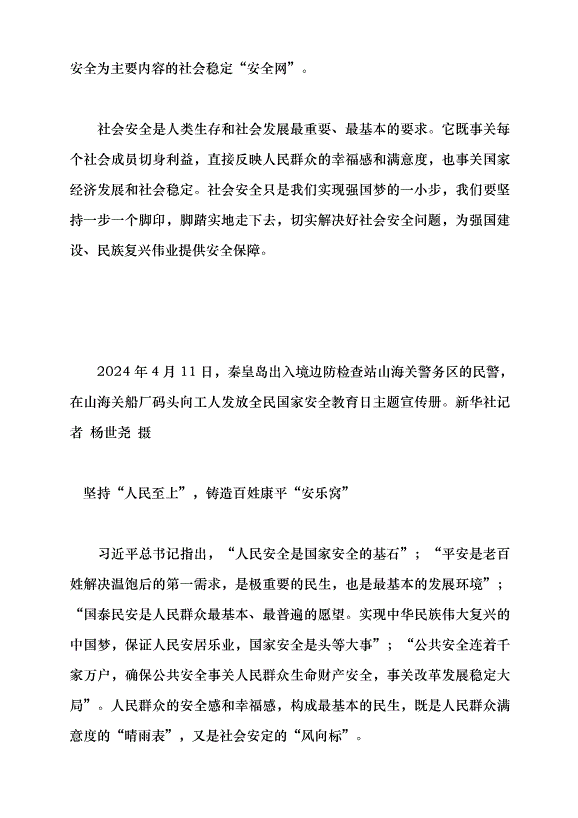 （領導發言）凝聚全民力量 構筑國家安全堅實屏障黨課講稿第3頁