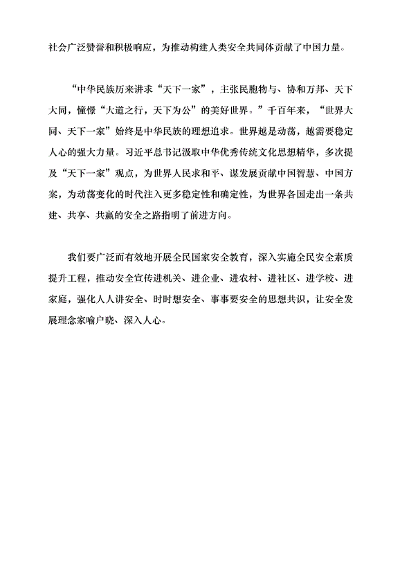 （領導發言）凝聚全民力量 構筑國家安全堅實屏障黨課講稿第5頁