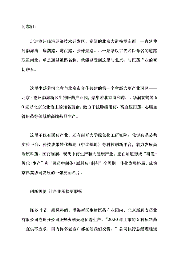 （領導發言）滄州生產“北京藥”黨課講稿第1頁