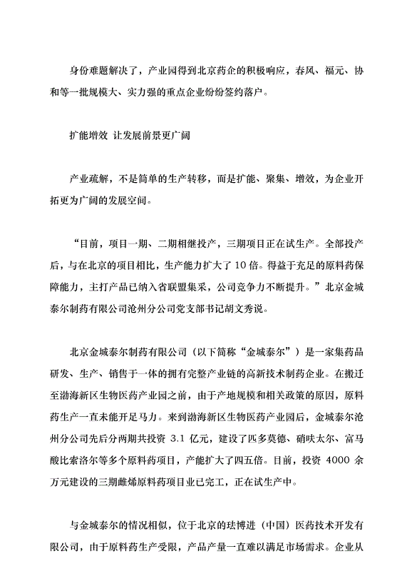 （領導發言）滄州生產“北京藥”黨課講稿第3頁