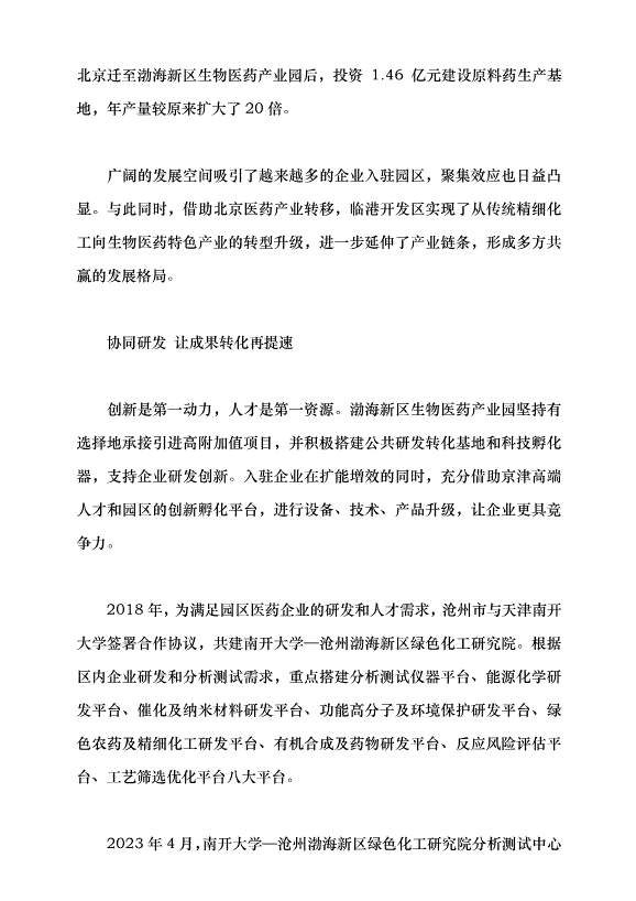（領導發言）滄州生產“北京藥”黨課講稿第4頁