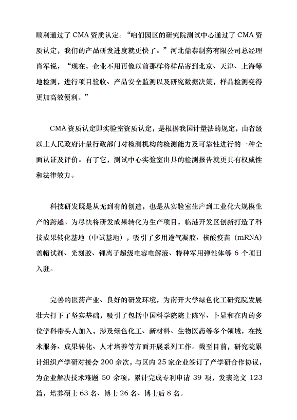 （領導發言）滄州生產“北京藥”黨課講稿第5頁