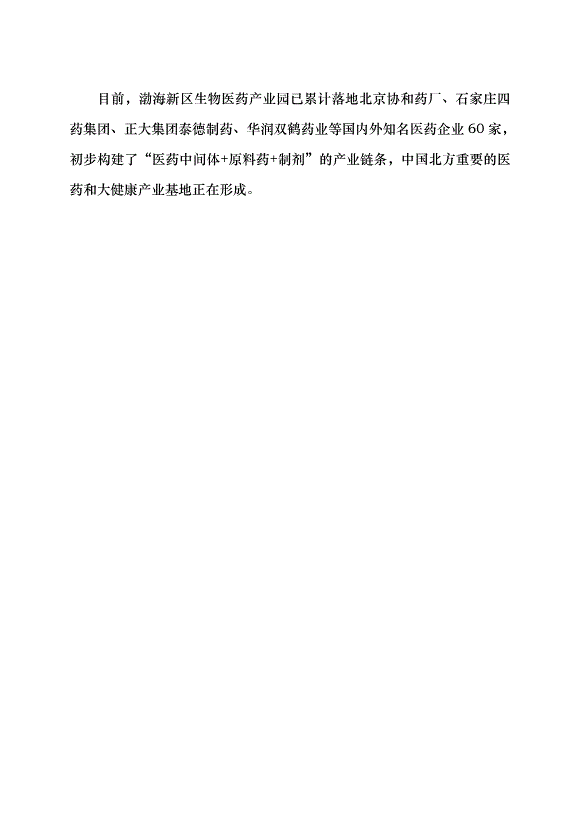 （領導發言）滄州生產“北京藥”黨課講稿第6頁