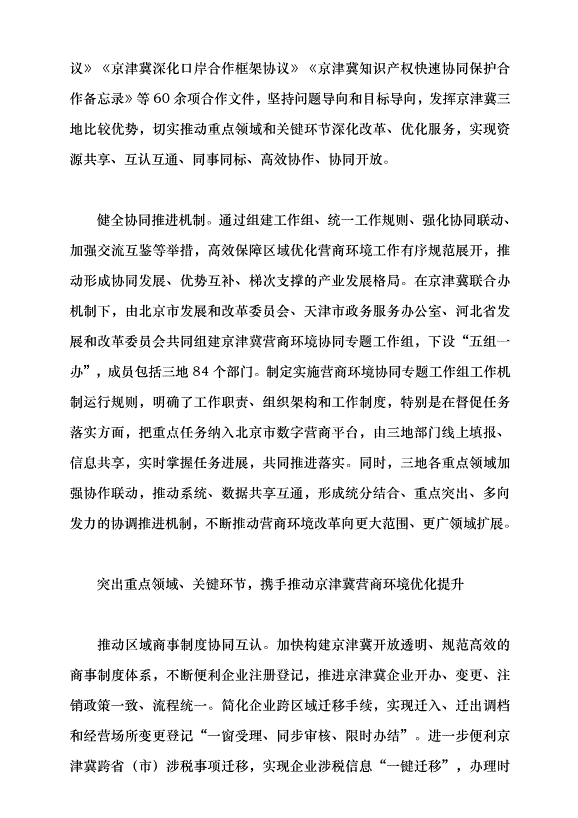 （領導發言）以一流營商環境打造區域協同發展新優勢黨課講稿第2頁