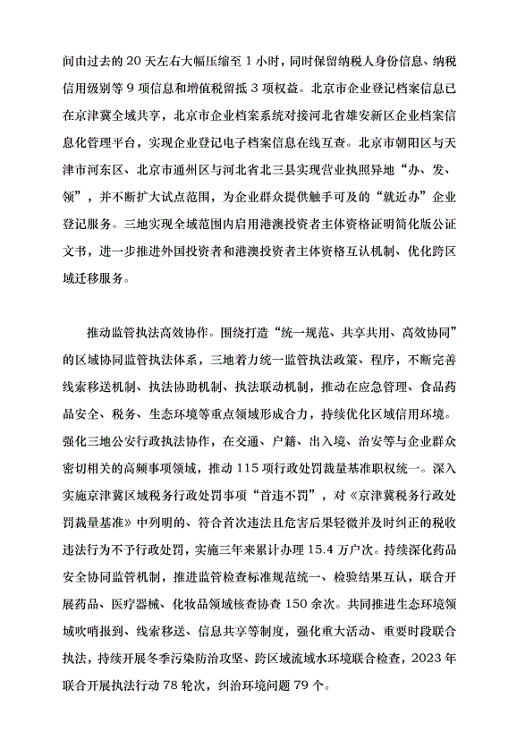 （領導發言）以一流營商環境打造區域協同發展新優勢黨課講稿第3頁