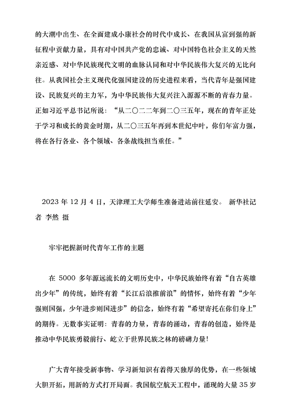 （領導發言）做好新時代黨的青年工作黨課講稿第2頁