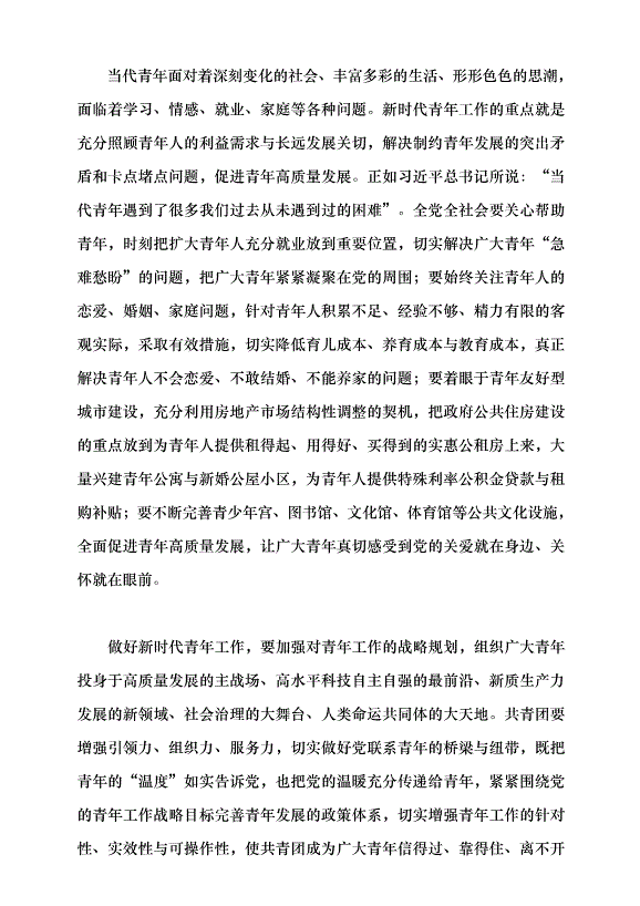 （領導發言）做好新時代黨的青年工作黨課講稿第5頁