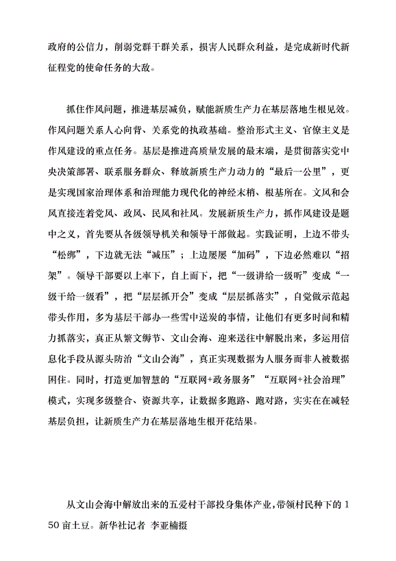 （領導發言）減負才能釋放基層新質生產力動力黨課講稿第2頁