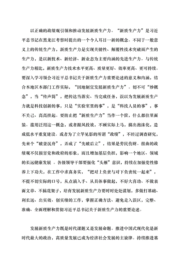 （領導發言）減負才能釋放基層新質生產力動力黨課講稿第3頁