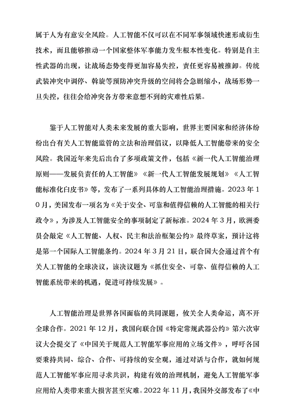 （領導發言）強化人工智能安全治理黨課講稿第4頁