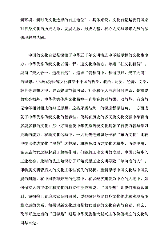 （領導發言）文化強國偉大樂章的三重奏黨課講稿第2頁